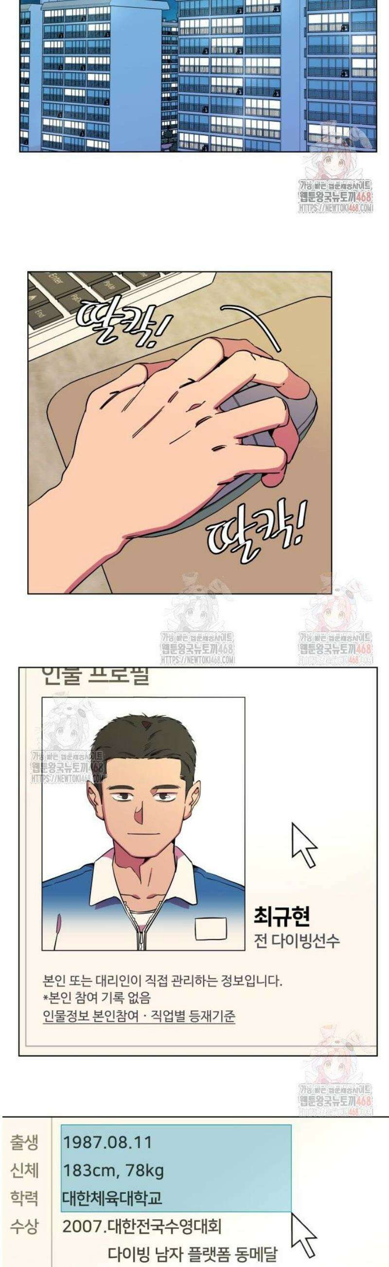 슬로우 다이브 3화 45