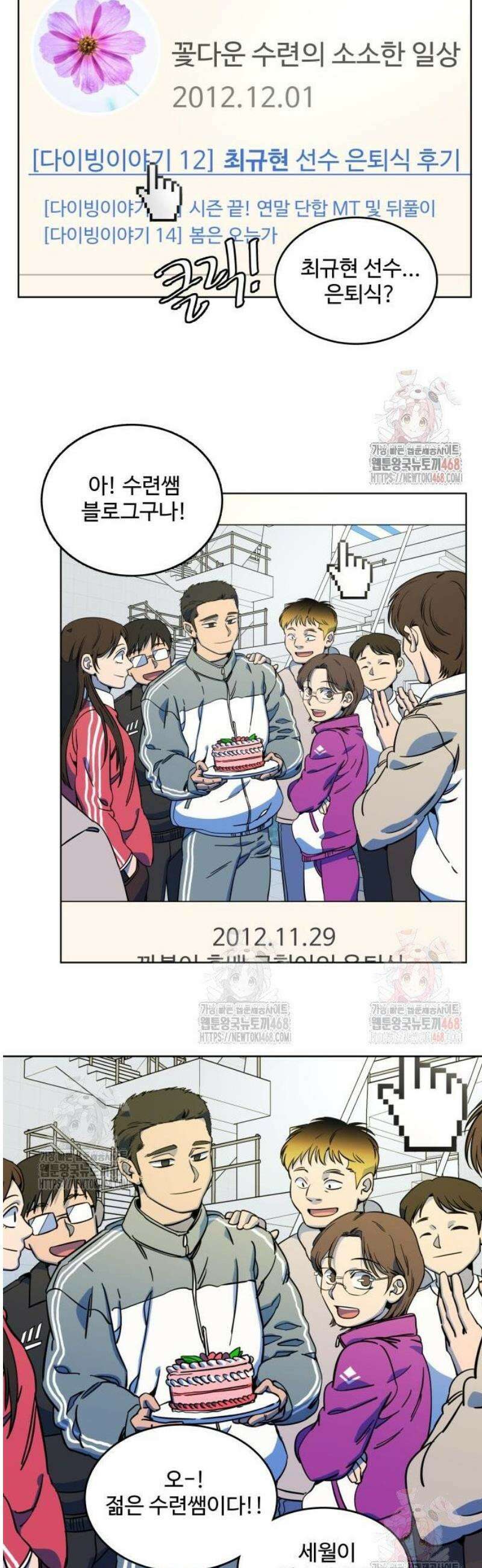 슬로우 다이브 3화 47