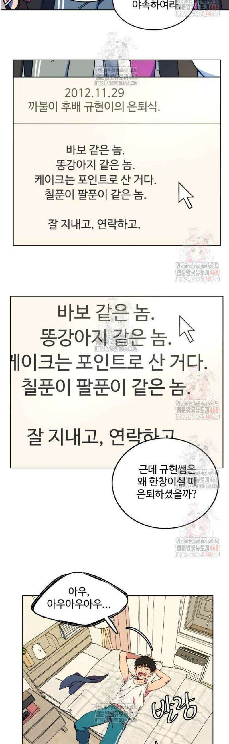 슬로우 다이브 3화 48
