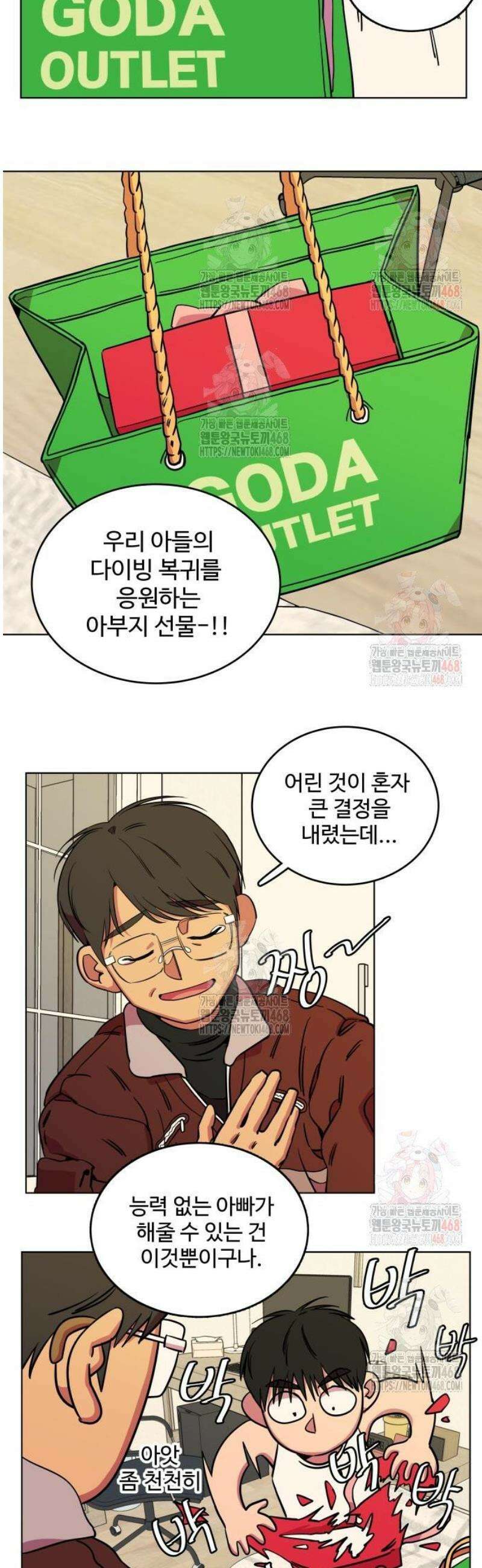 슬로우 다이브 3화 52