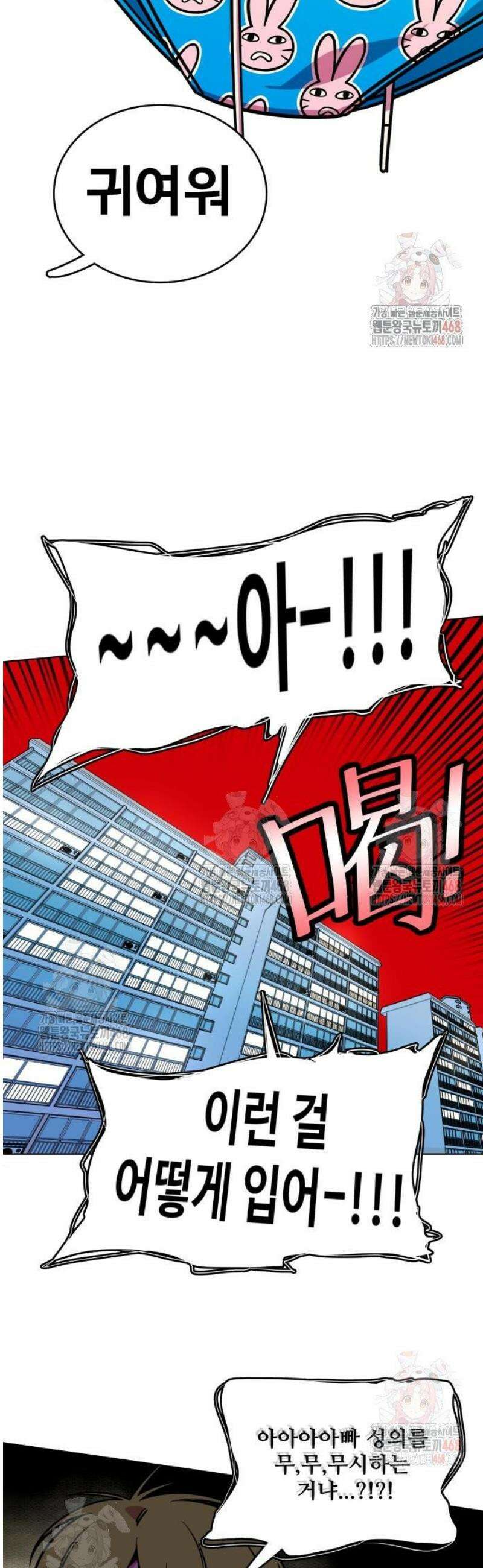 슬로우 다이브 3화 54