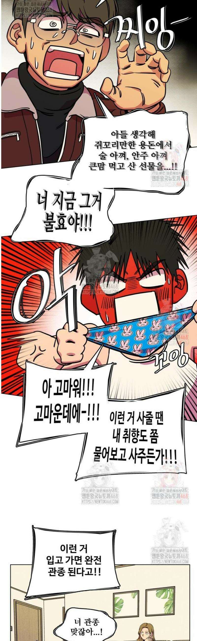 슬로우 다이브 3화 55