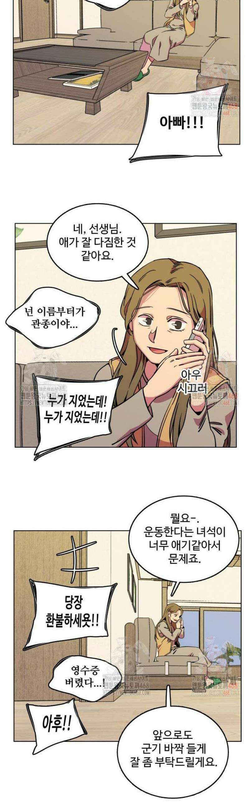 슬로우 다이브 3화 56