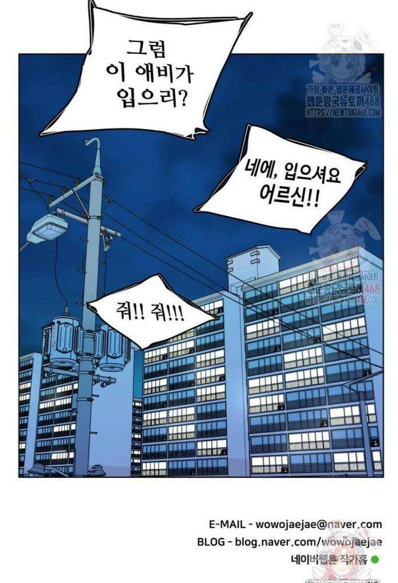 슬로우 다이브 3화 59