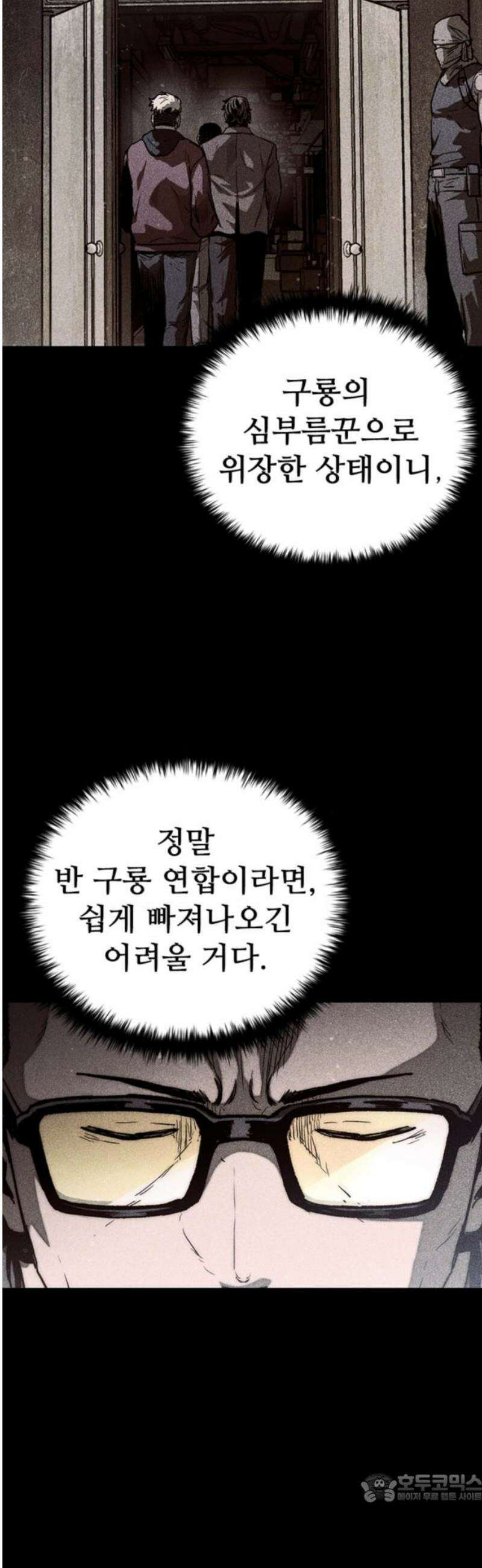 구룡:사로카 30화 4
