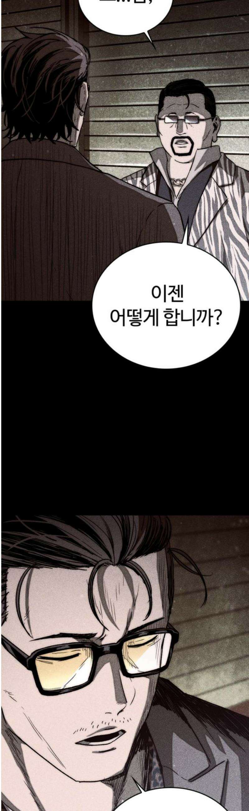 구룡:사로카 30화 6