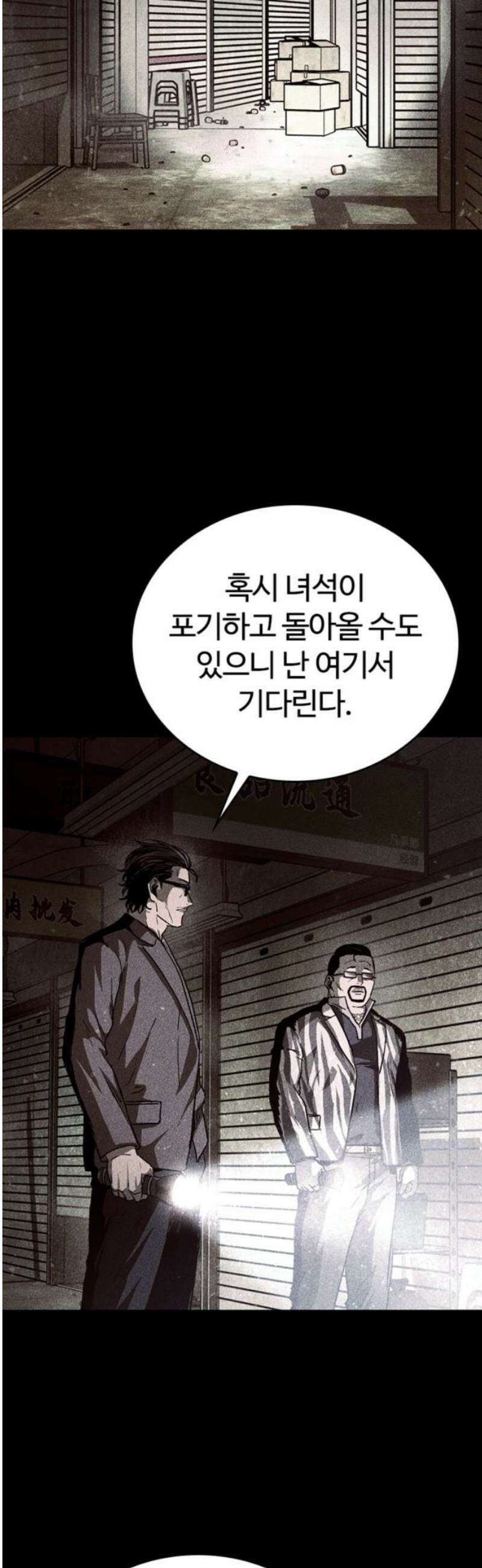 구룡:사로카 30화 8