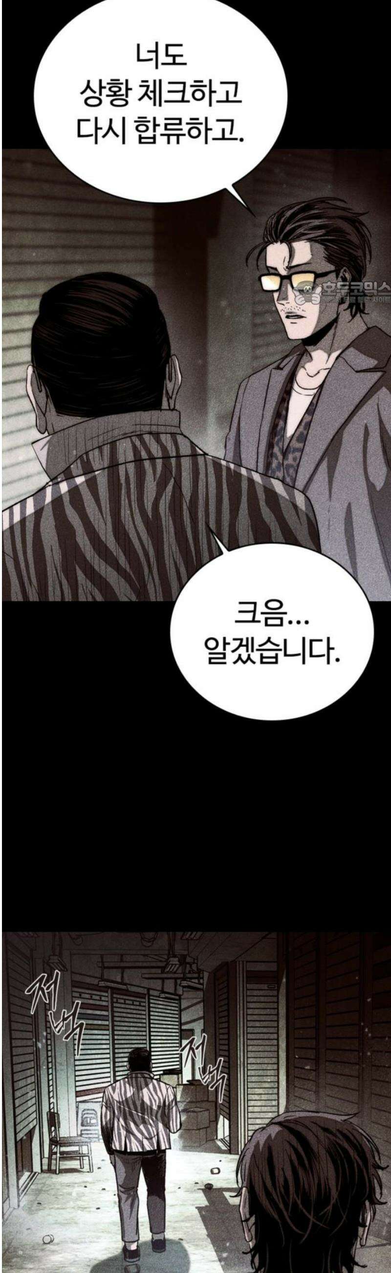 구룡:사로카 30화 9