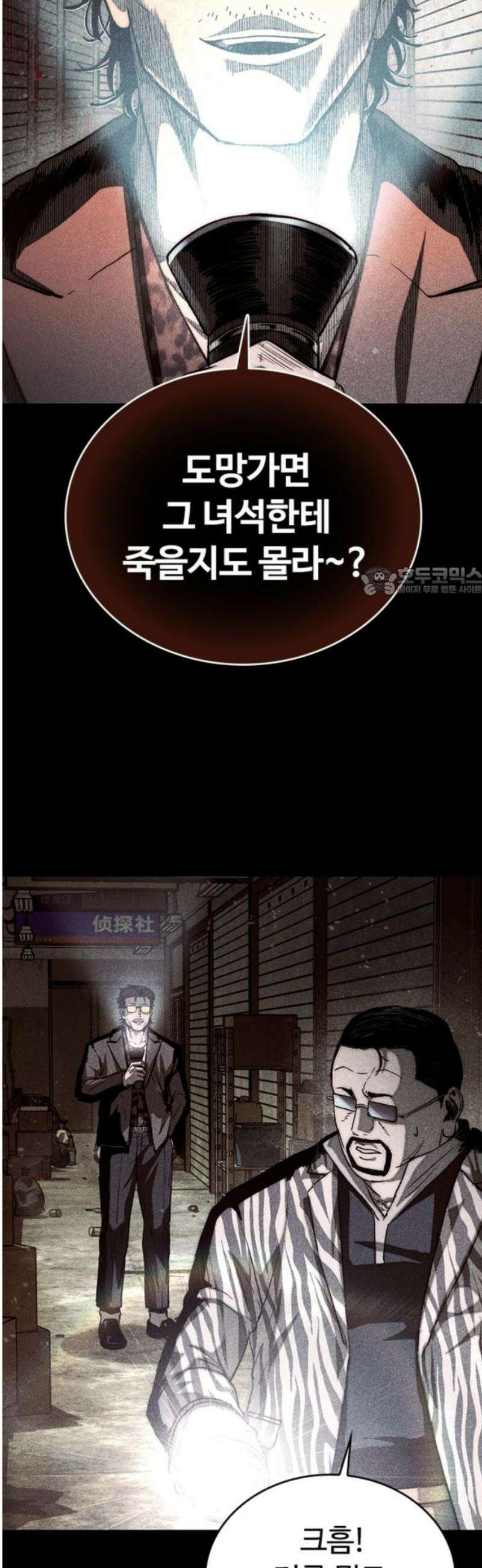 구룡:사로카 30화 11