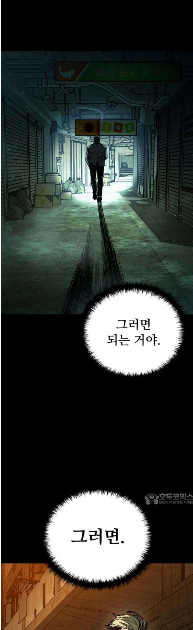 구룡:사로카 30화 17