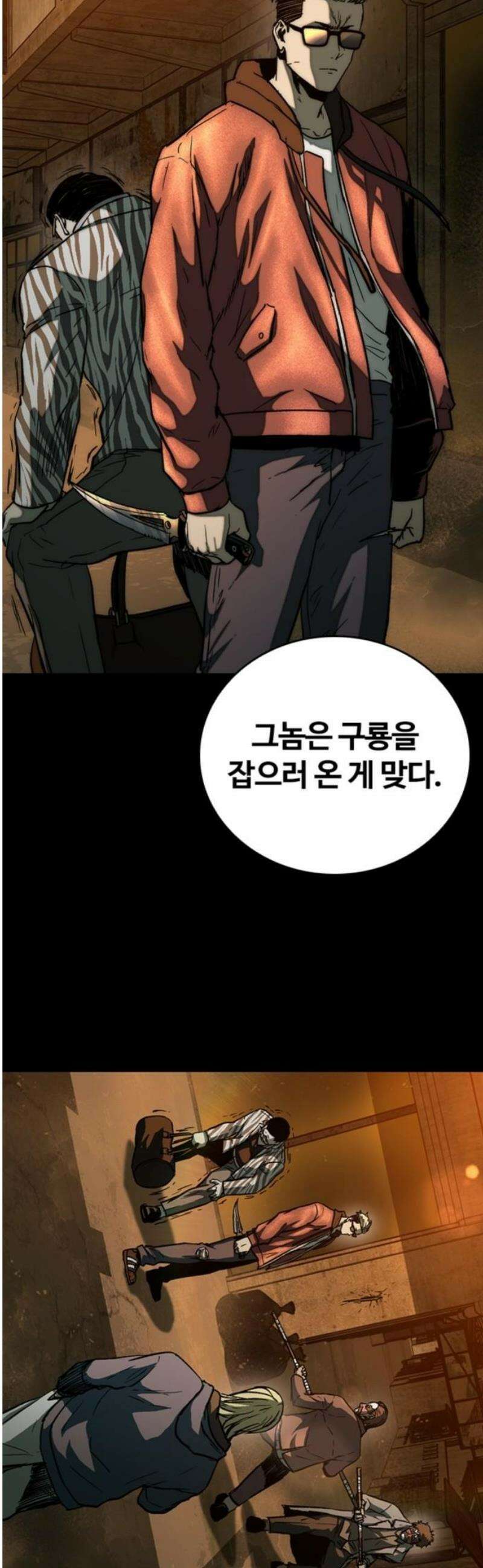 구룡:사로카 30화 18