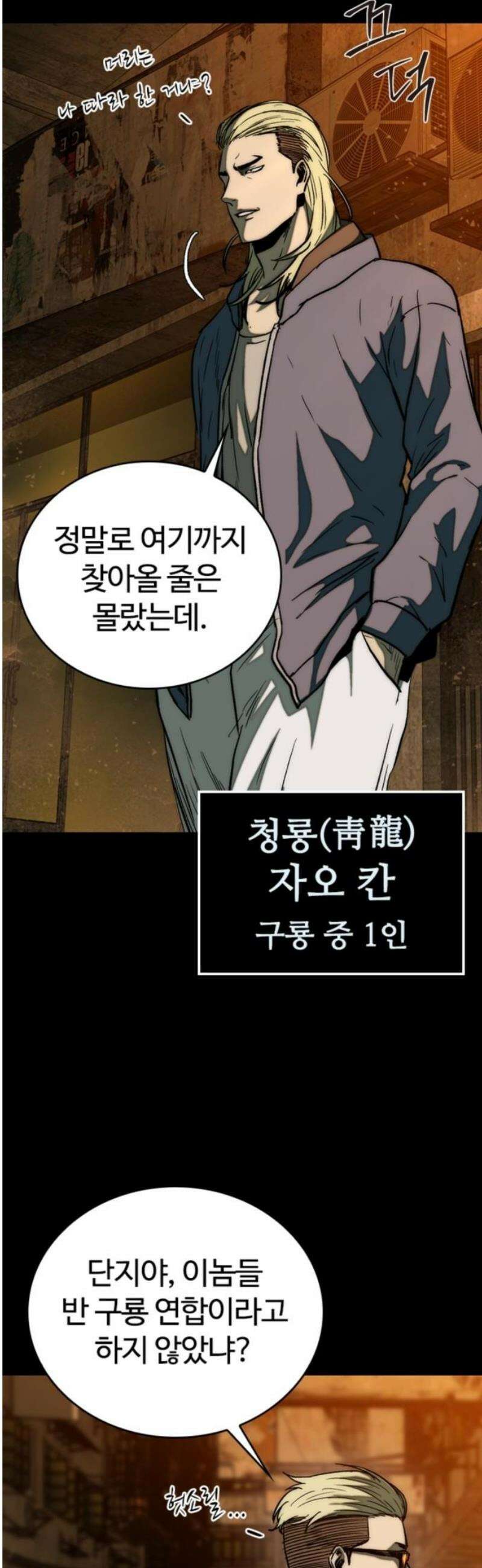 구룡:사로카 30화 20