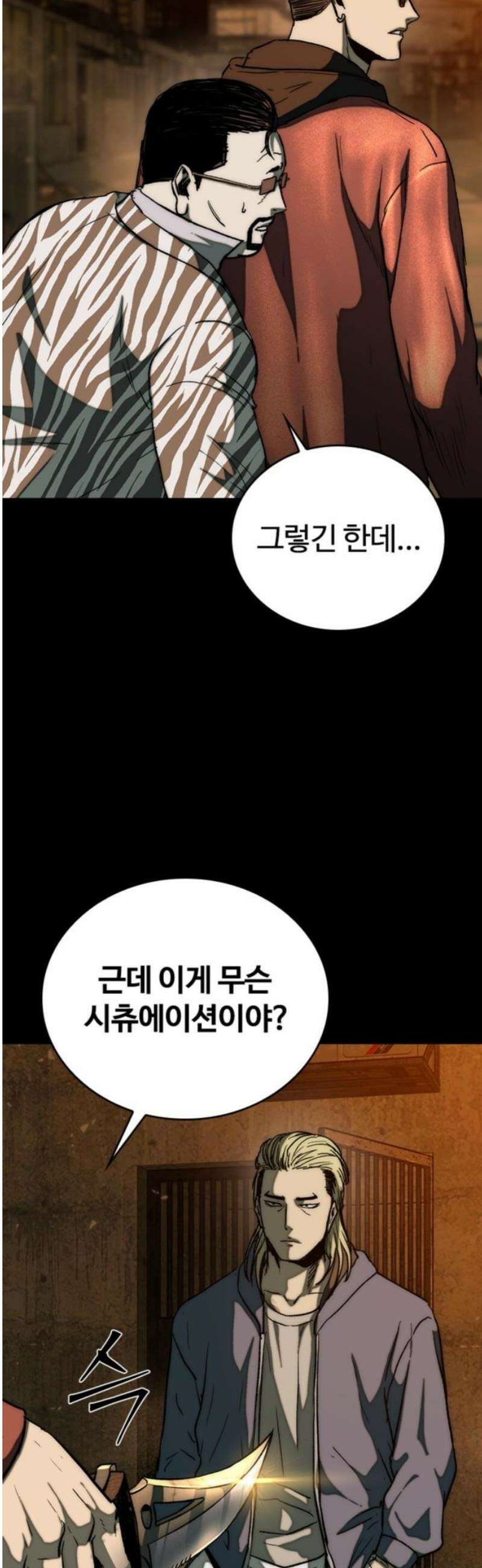 구룡:사로카 30화 21