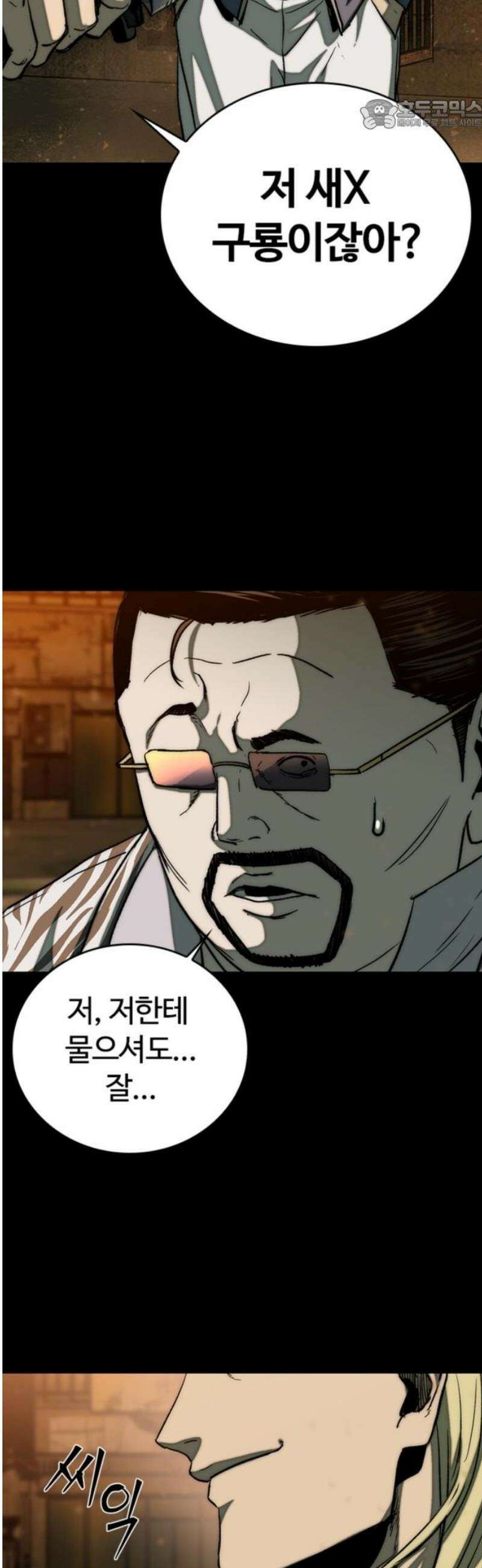 구룡:사로카 30화 22