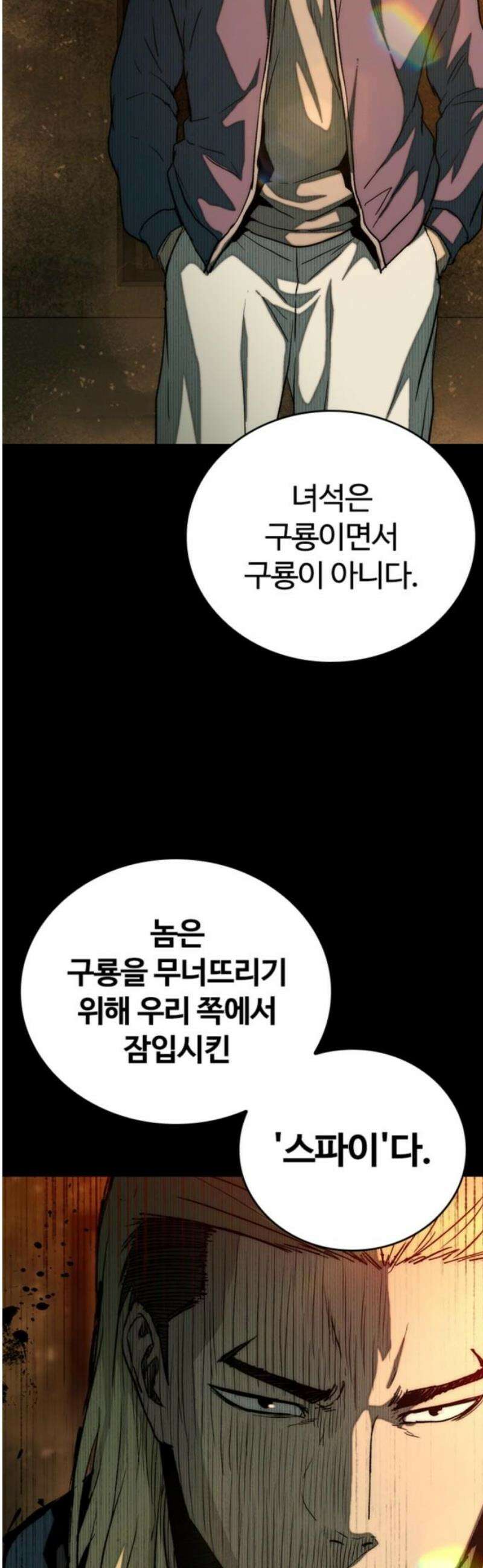 구룡:사로카 30화 25