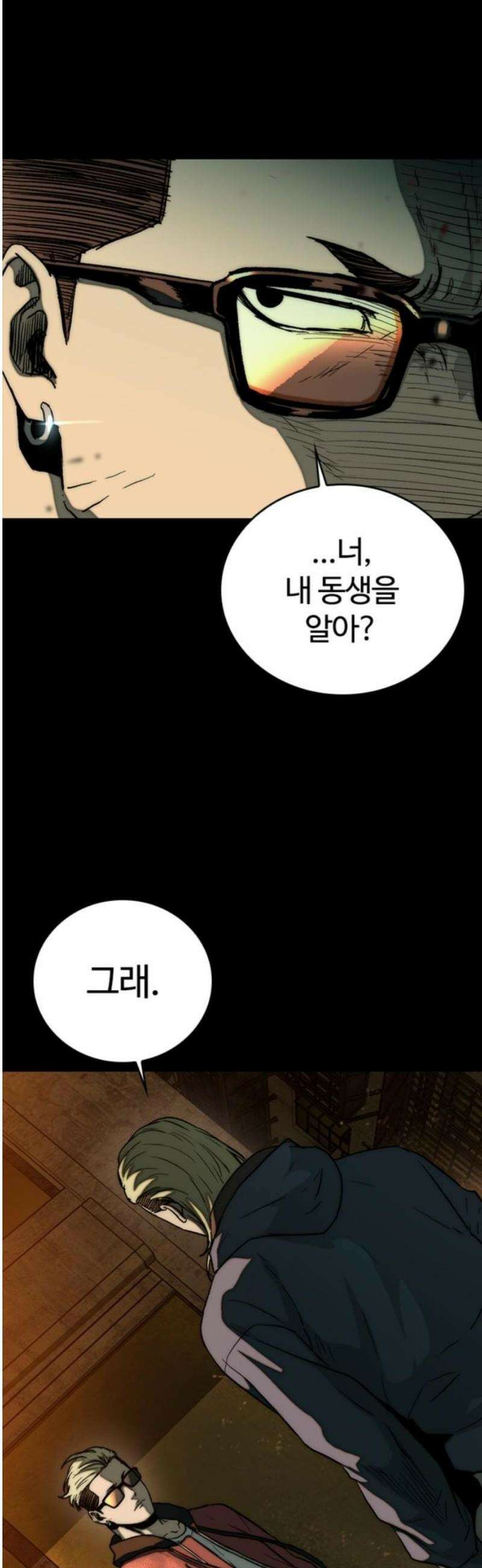 구룡:사로카 30화 29