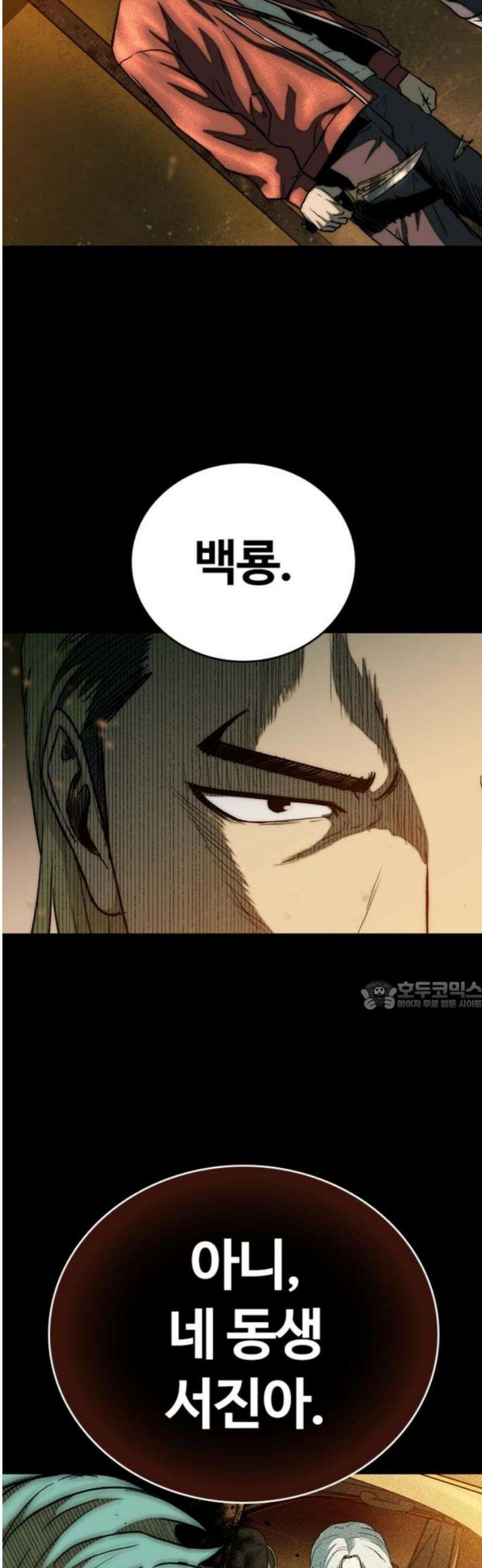 구룡:사로카 30화 30