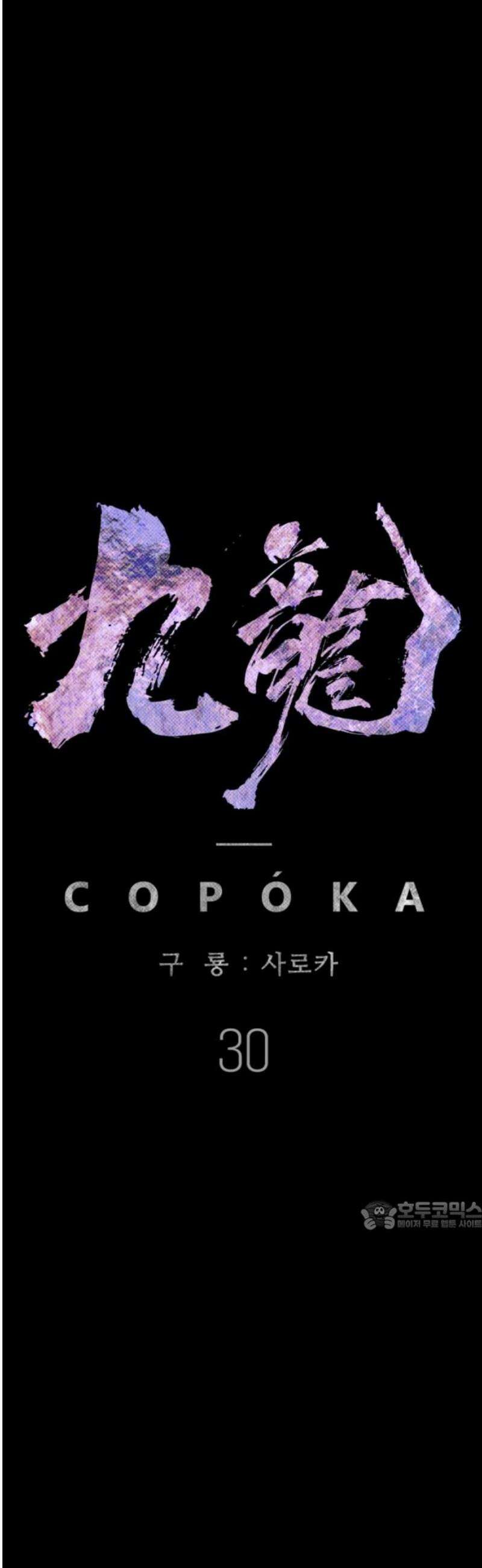 구룡:사로카 30화 32