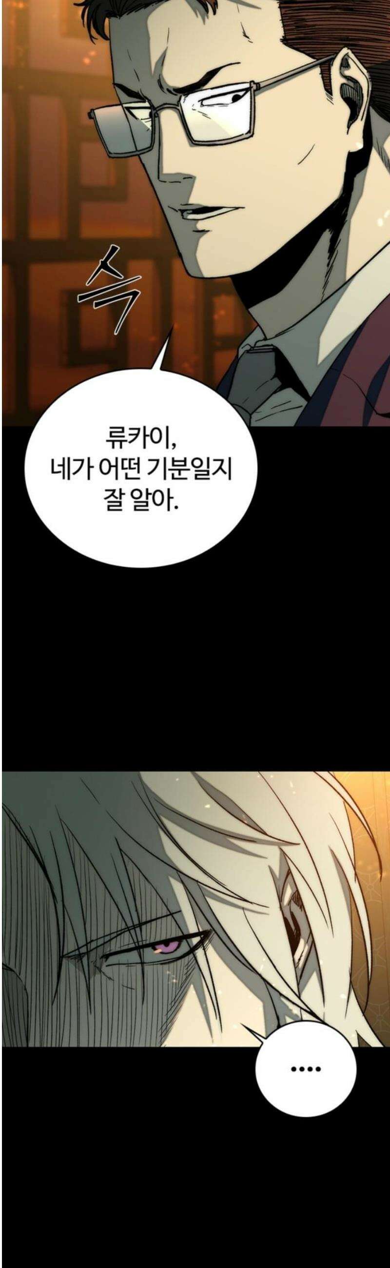 구룡:사로카 30화 36