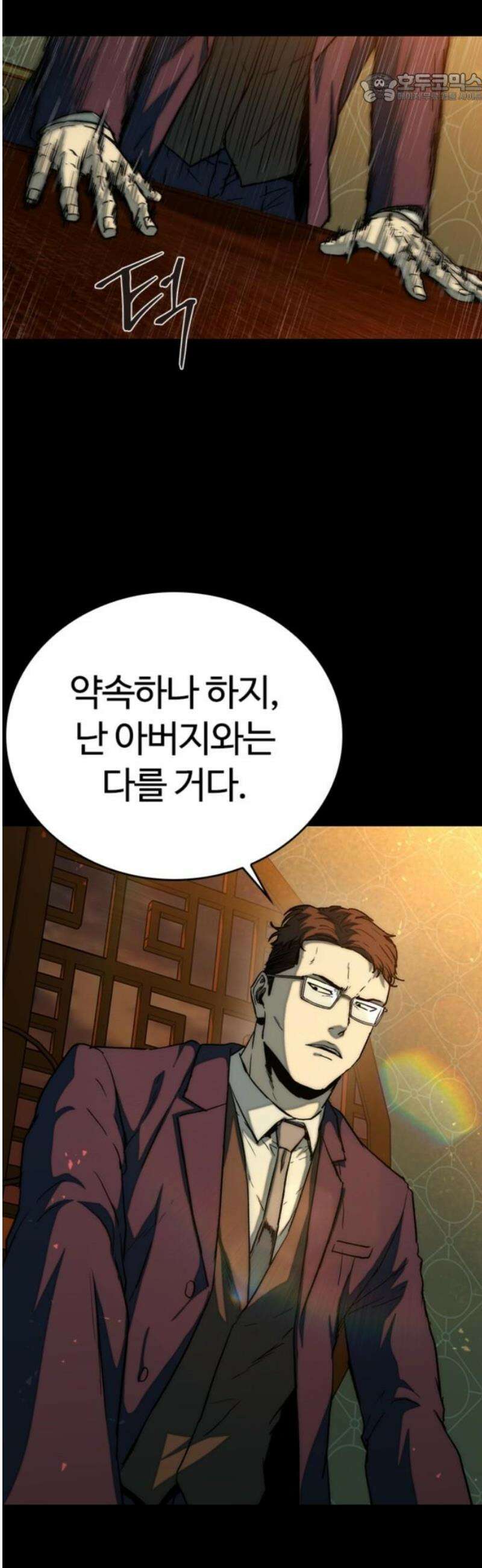 구룡:사로카 30화 37