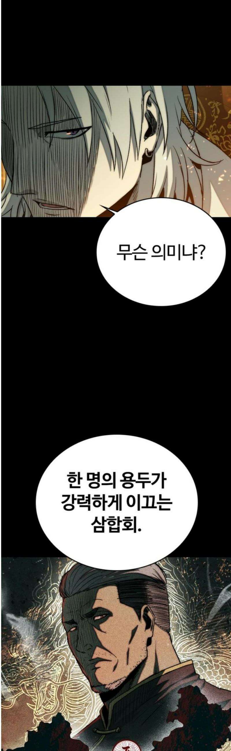 구룡:사로카 30화 38