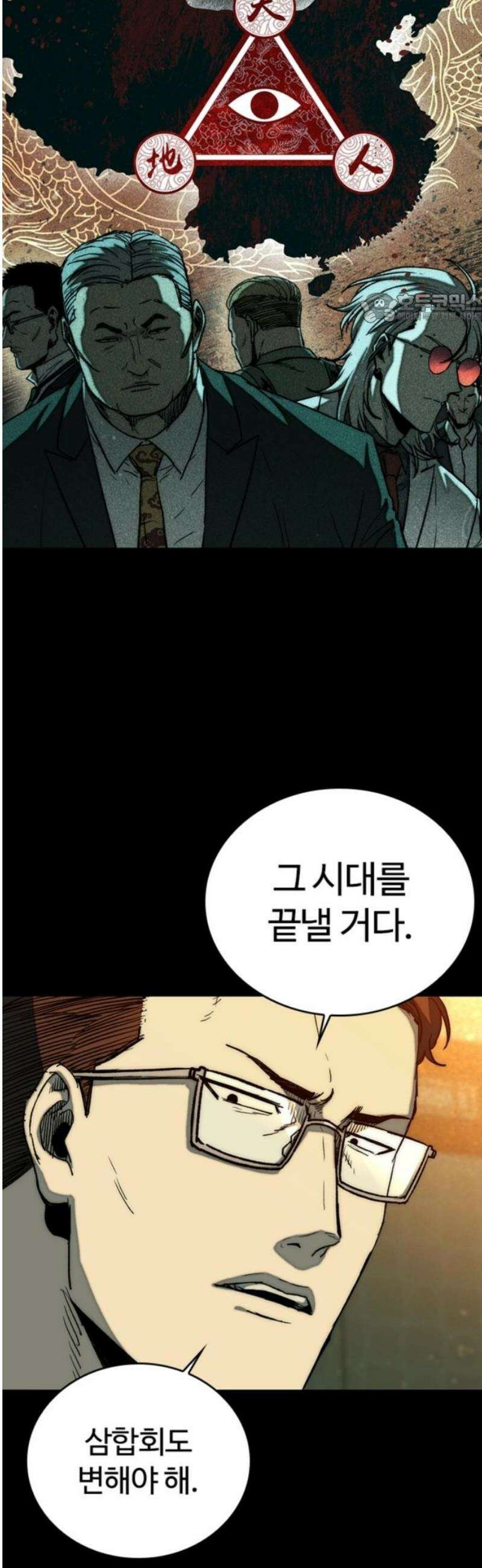 구룡:사로카 30화 39