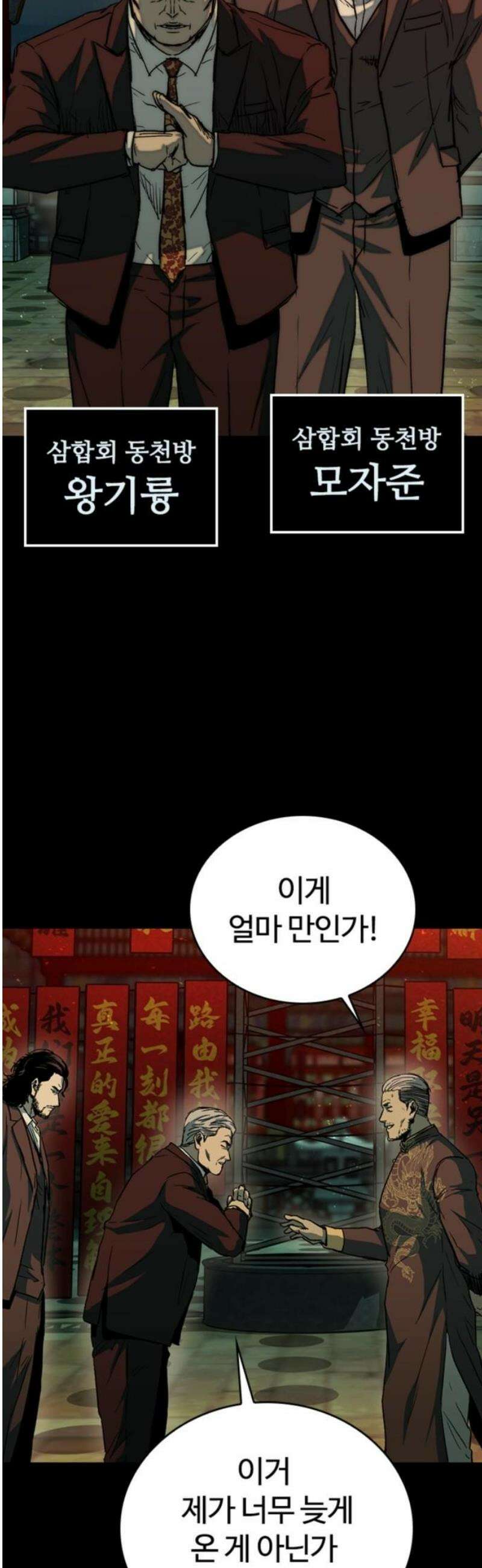 구룡:사로카 30화 55