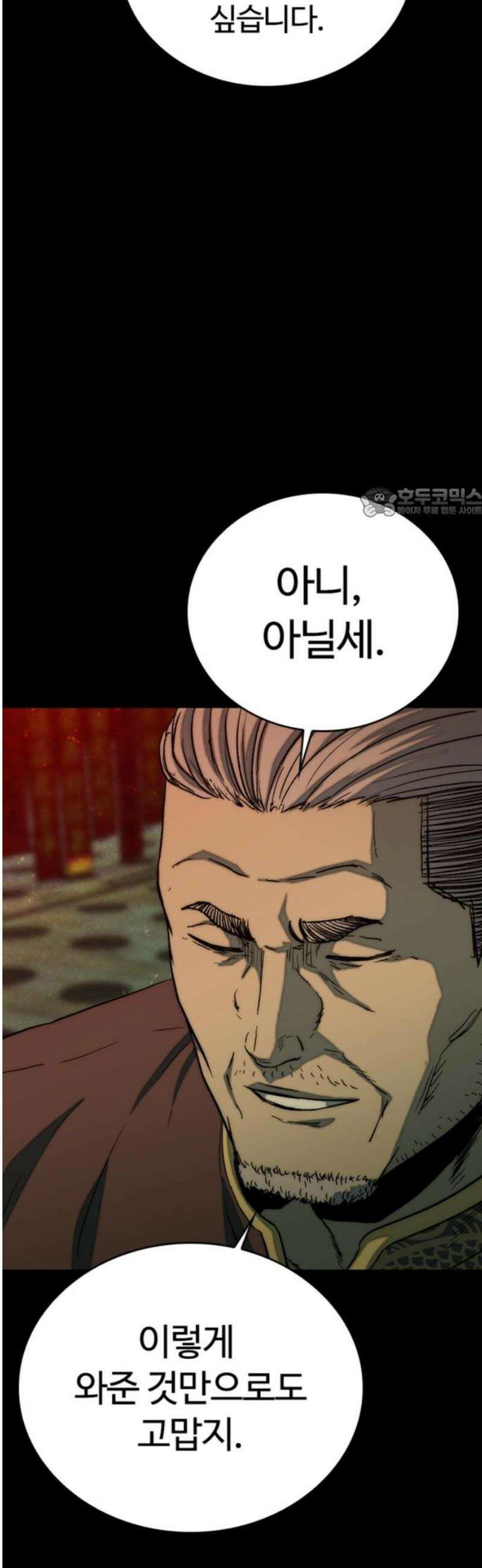 구룡:사로카 30화 56