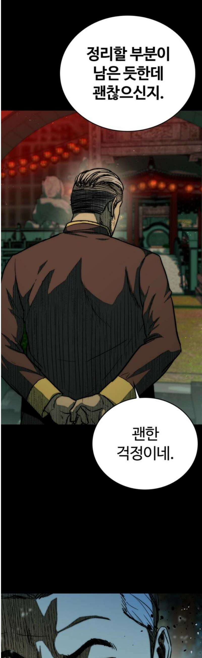 구룡:사로카 30화 61