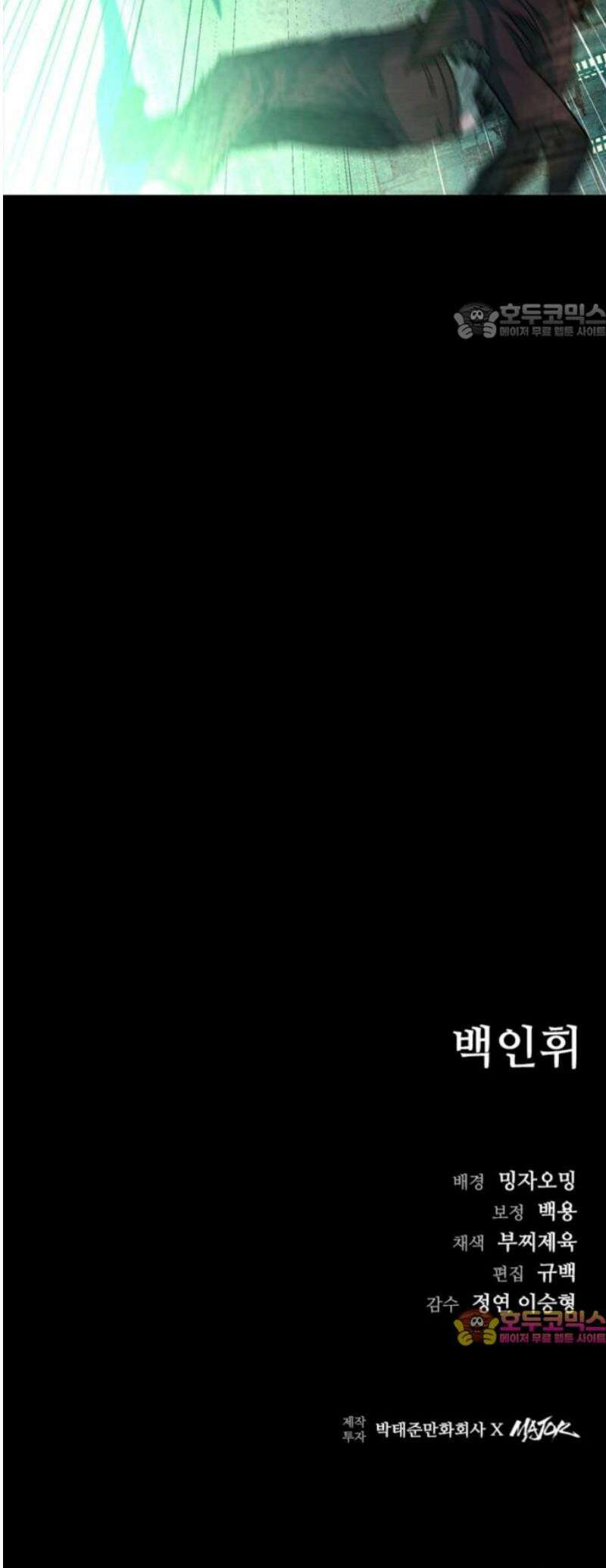 구룡:사로카 30화 69