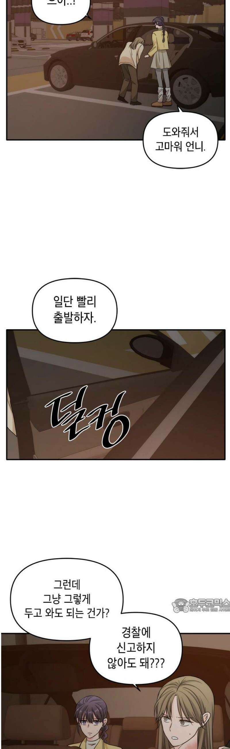 재난은 늘 곁에 있다 47화 2