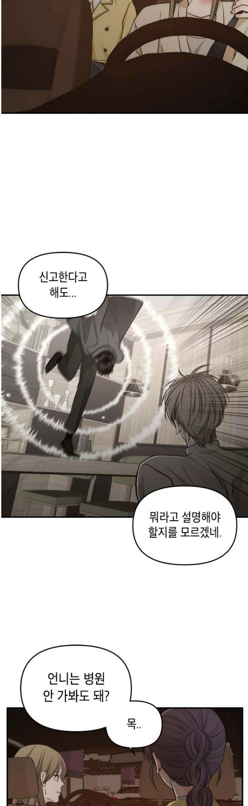 재난은 늘 곁에 있다 47화 3