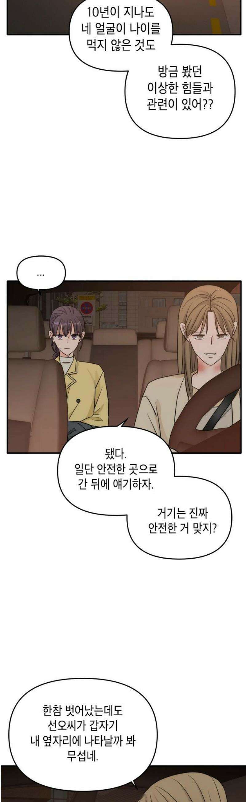 재난은 늘 곁에 있다 47화 8