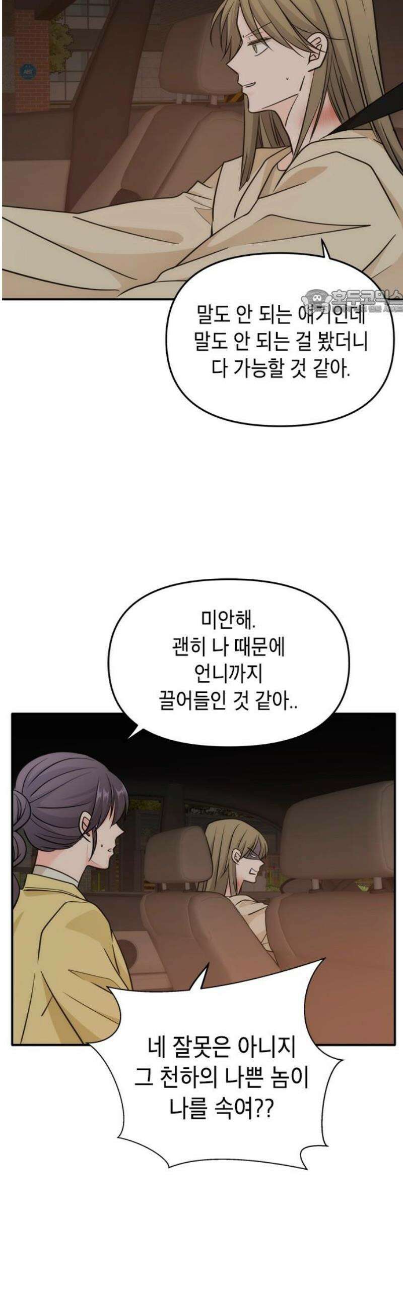 재난은 늘 곁에 있다 47화 9