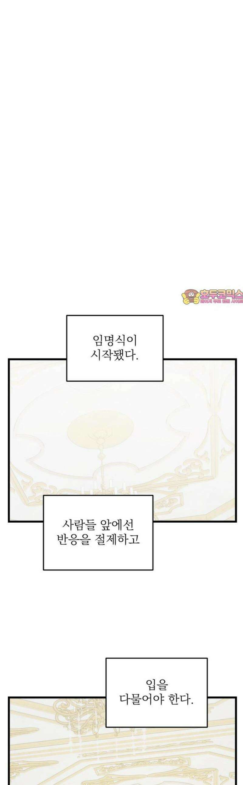동경과 거짓말 100화 1