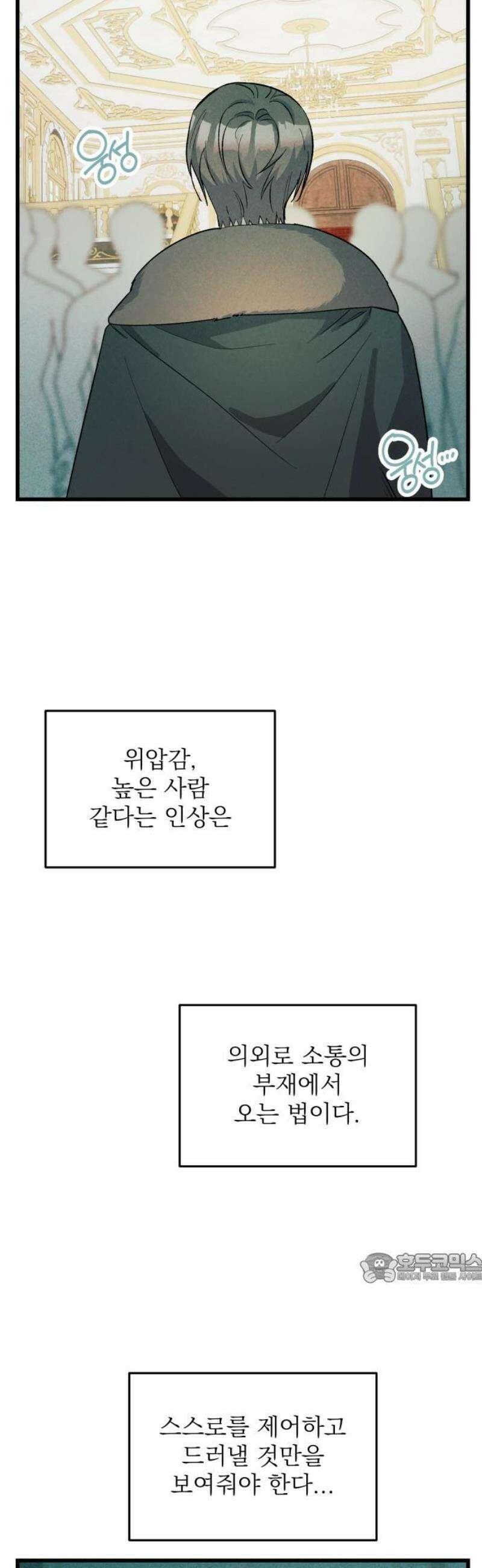 동경과 거짓말 100화 2