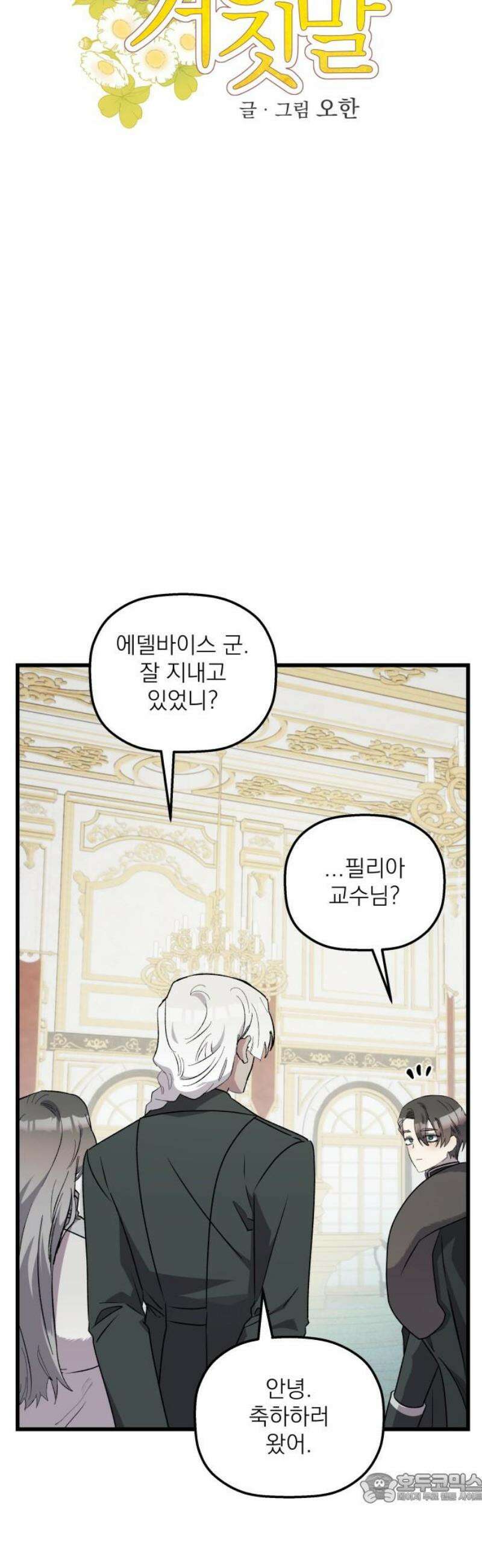 동경과 거짓말 100화 4