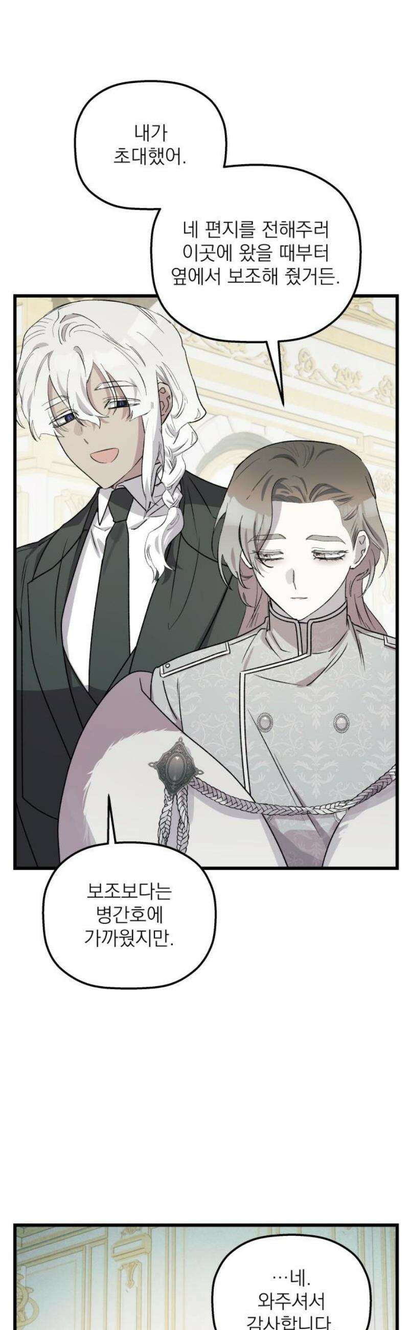 동경과 거짓말 100화 5