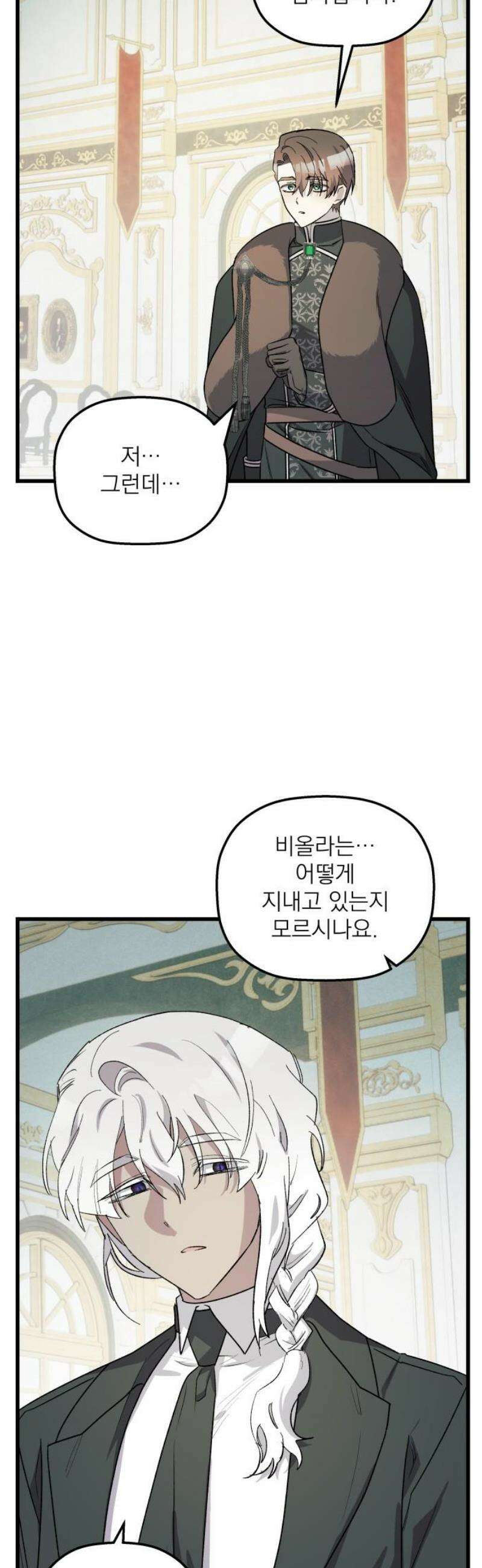 동경과 거짓말 100화 6