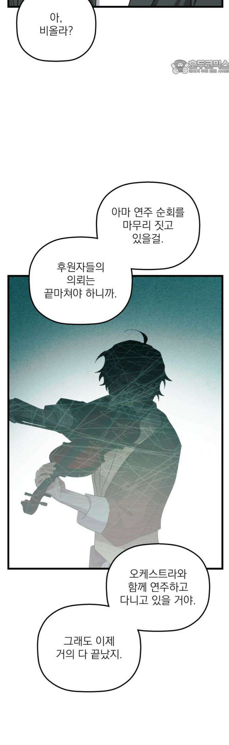 동경과 거짓말 100화 7