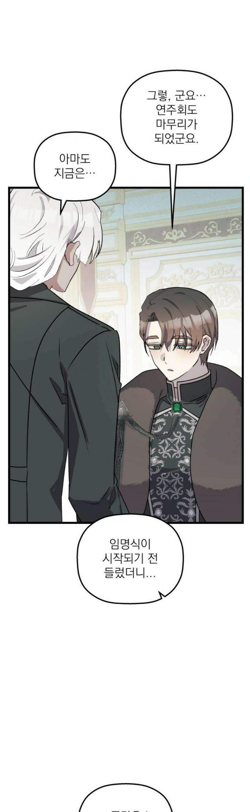 동경과 거짓말 100화 8