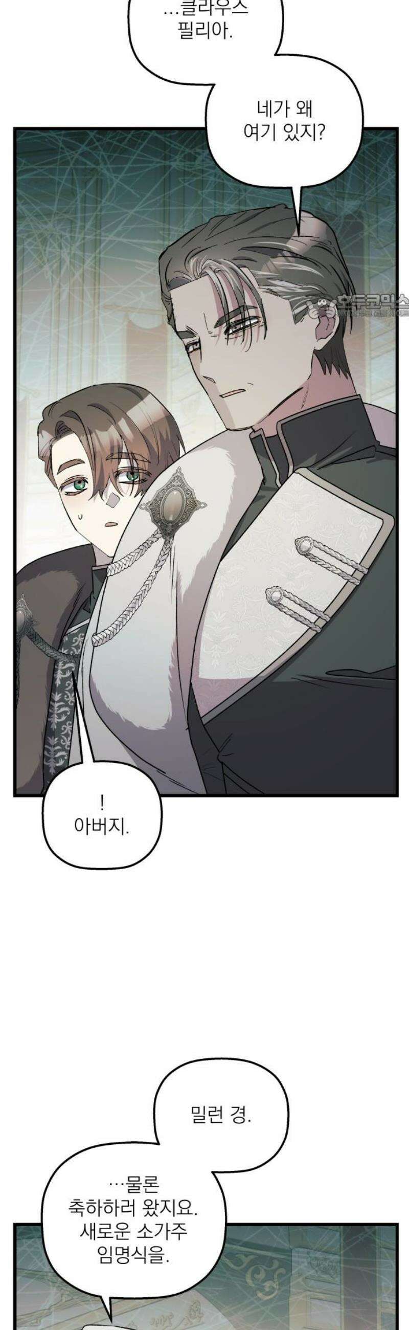 동경과 거짓말 100화 9