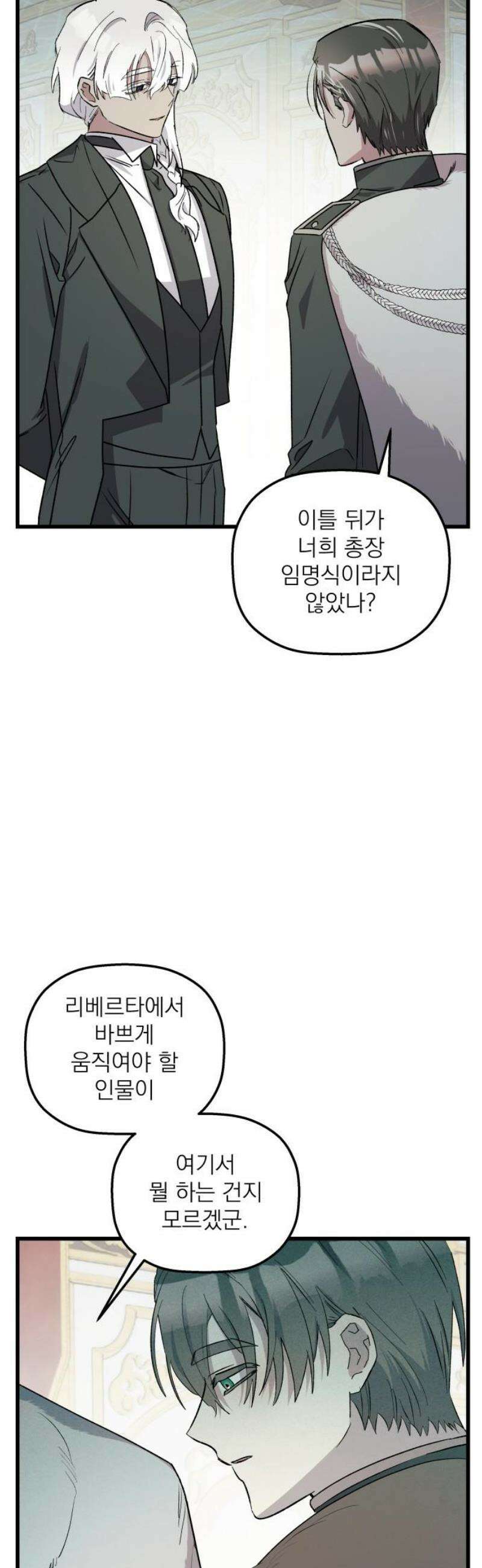 동경과 거짓말 100화 10