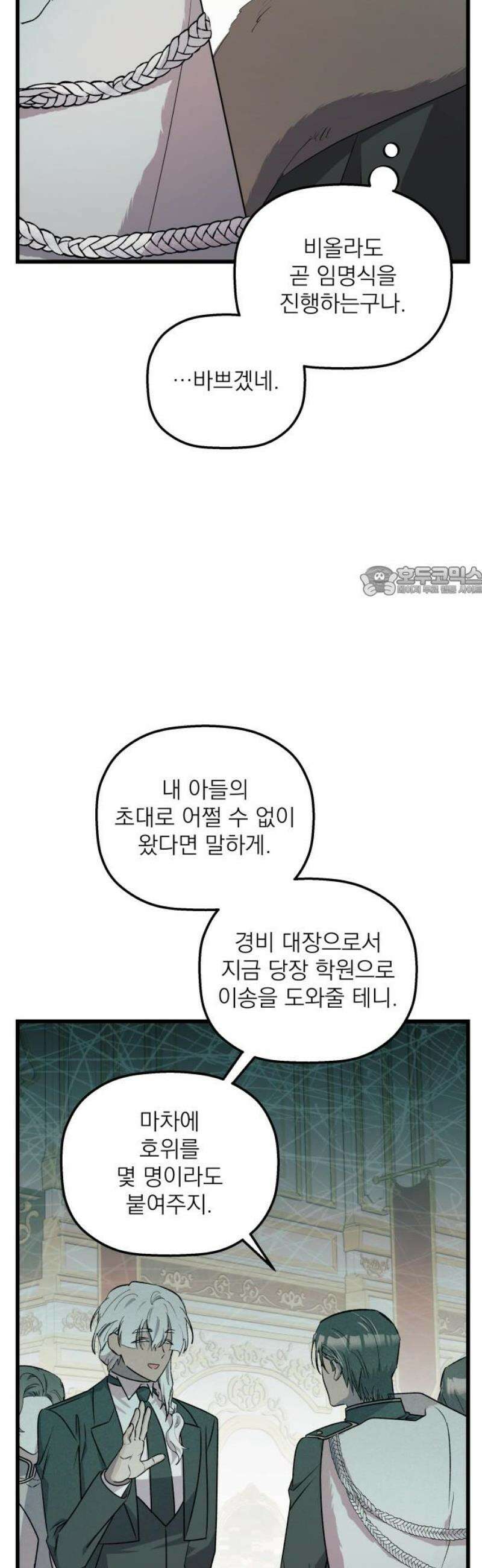 동경과 거짓말 100화 11