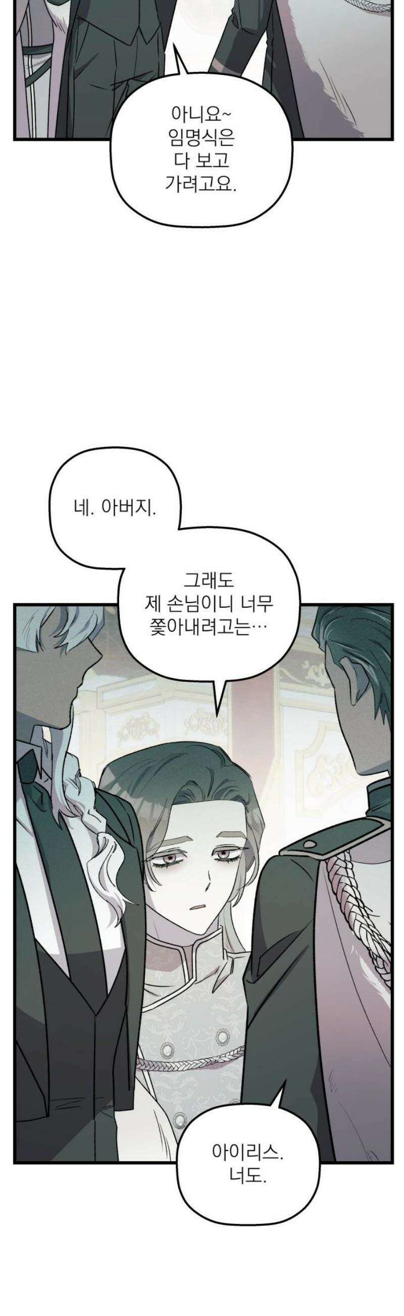 동경과 거짓말 100화 12