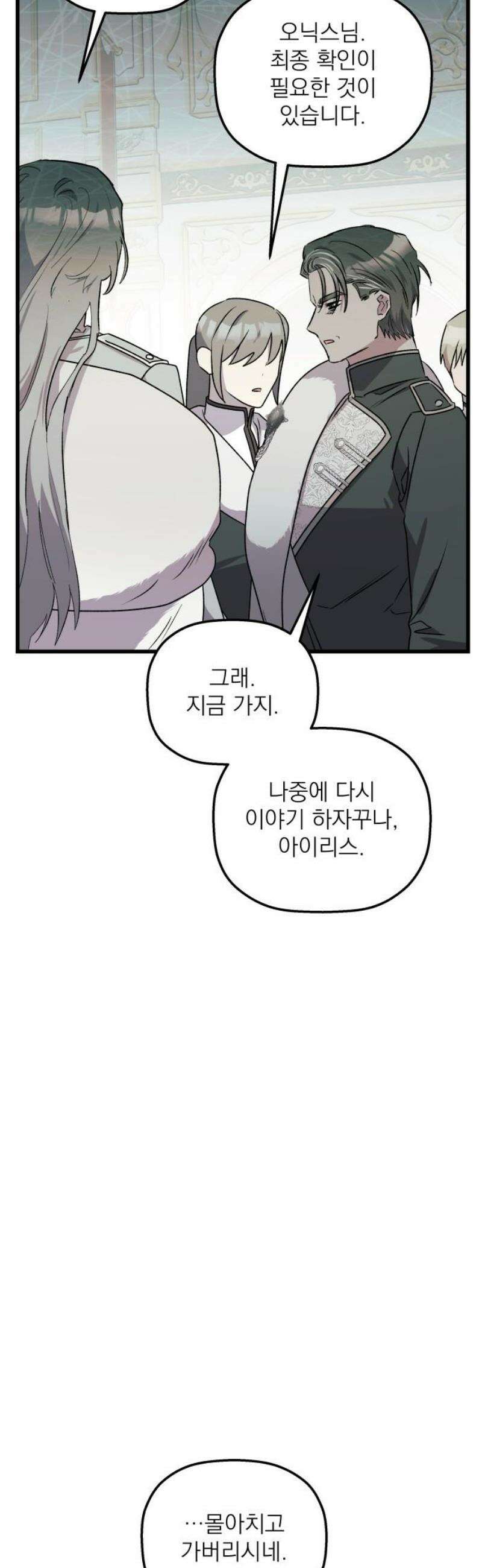 동경과 거짓말 100화 14