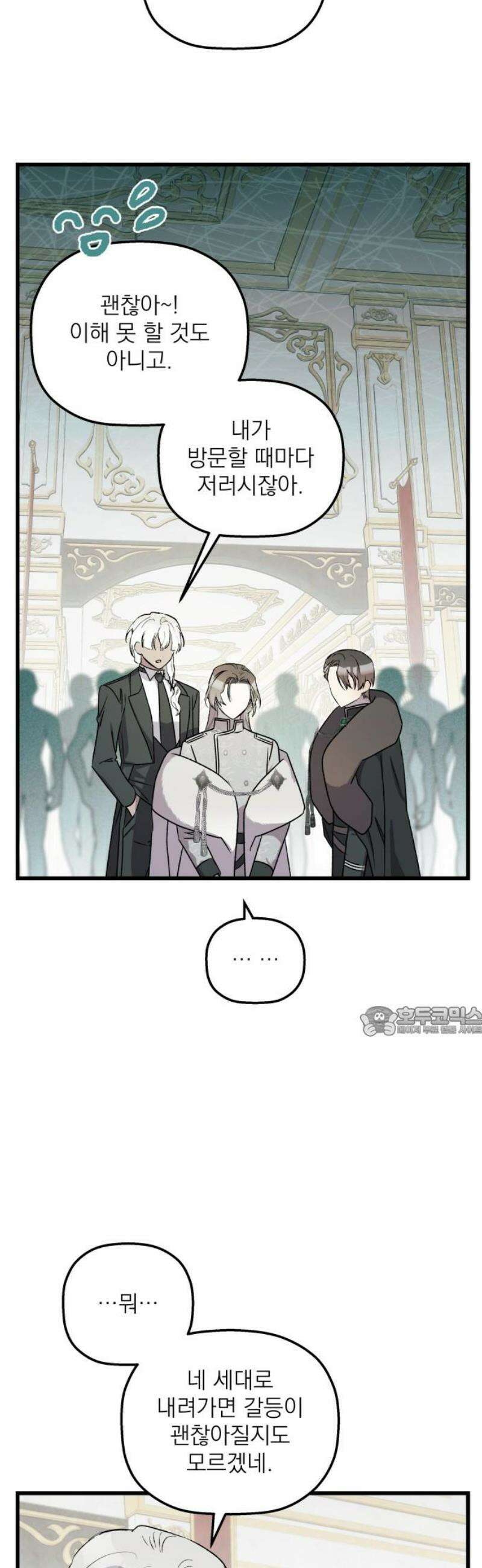 동경과 거짓말 100화 15
