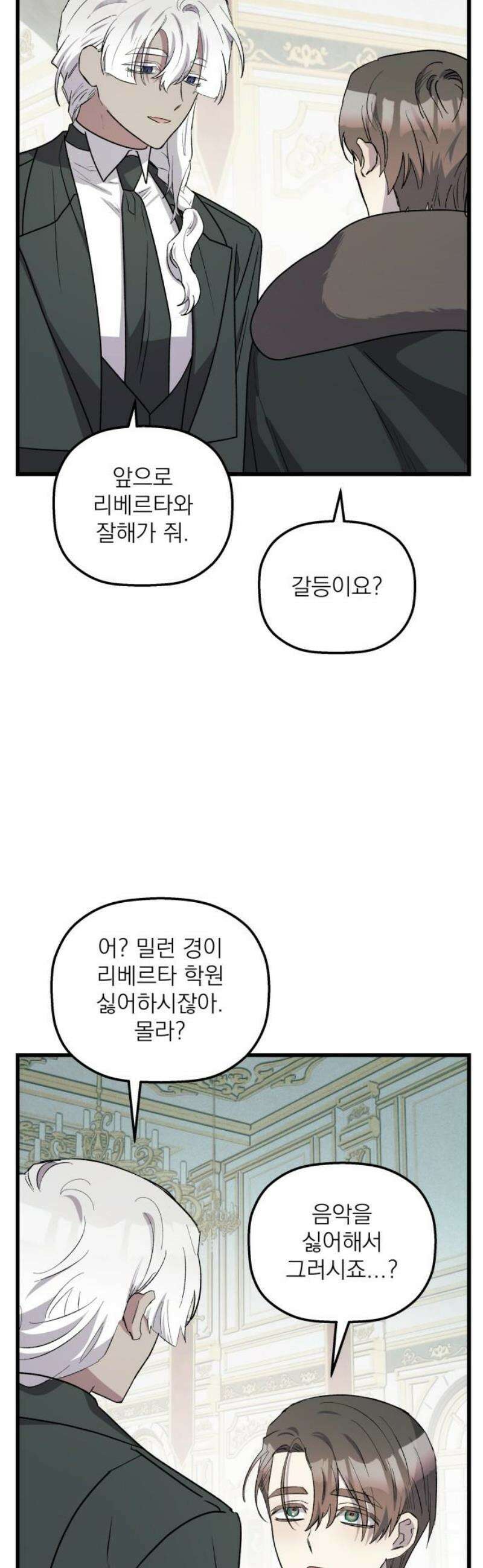 동경과 거짓말 100화 16