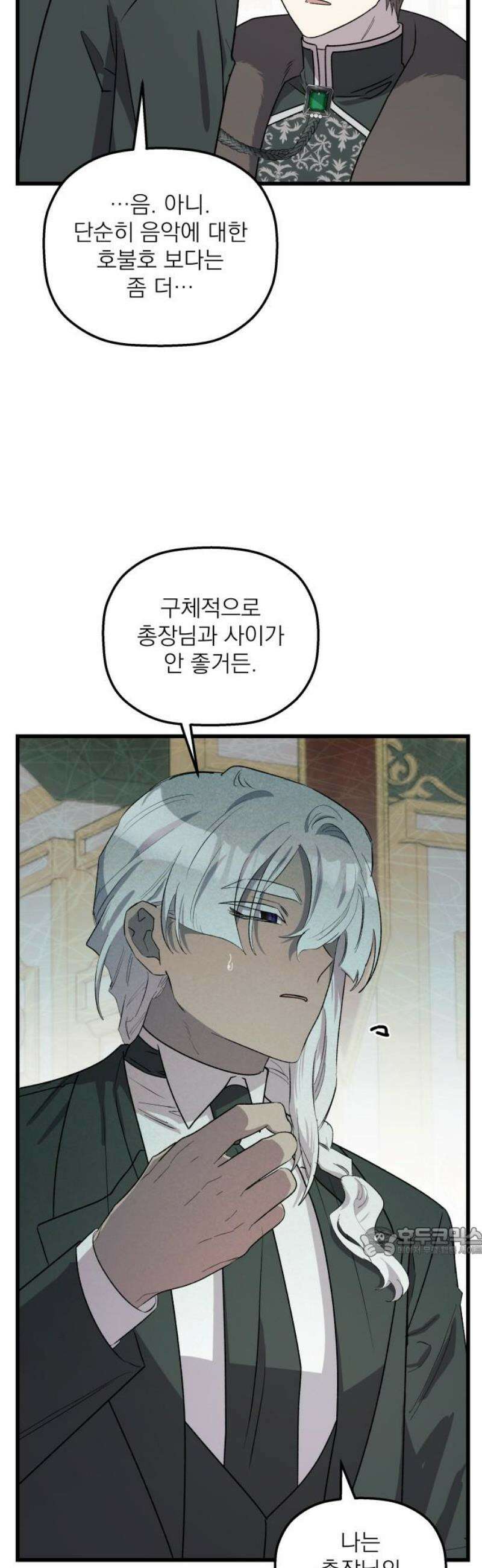 동경과 거짓말 100화 17