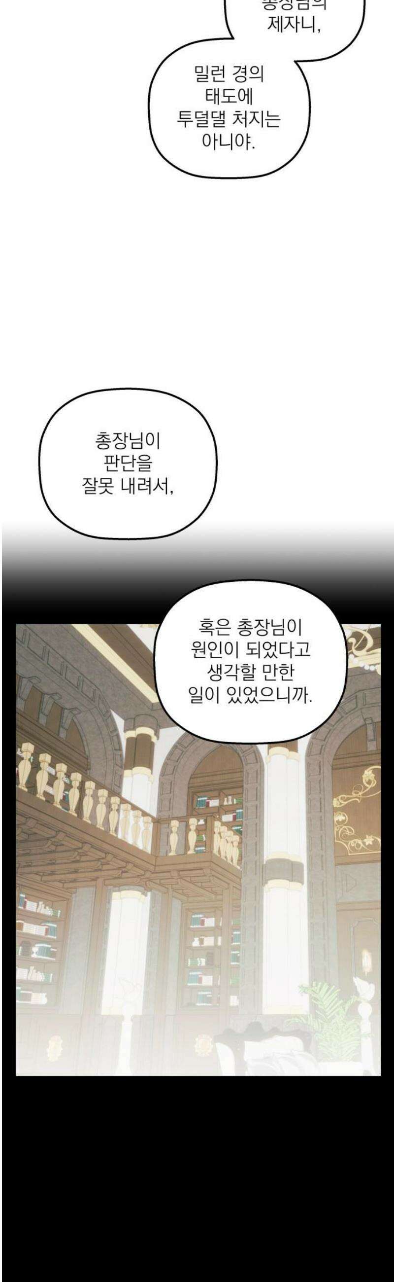 동경과 거짓말 100화 18